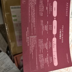 アテニアドレスリフト2週間トライアルセットおまけ付きの画像