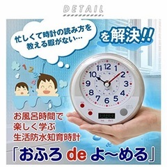 お風呂で使える知育時計 T-745WH-Z 生活防水　おふろdeよーめるの画像