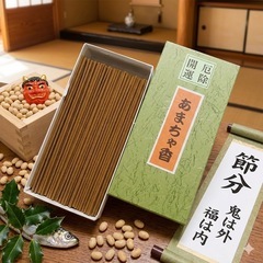 勝利を招く節分豆まき恵方巻き込む淡路島ブランド厄除開運あまちゃ香