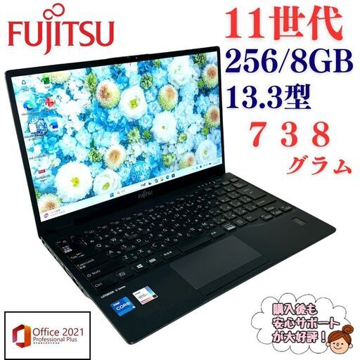 ? 【超軽量 約738g】富士通 LIFEBOOK【i5★11世代】ノートPC 752 モバイル特化｜バッテリー良好（新品比82%）