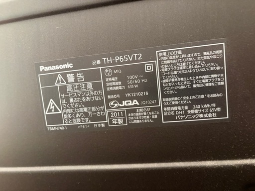 65インチ　　パナソニック
テレビ