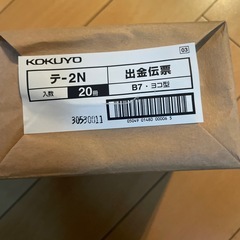 KOKUYO入金伝票　　　　出金伝票の画像