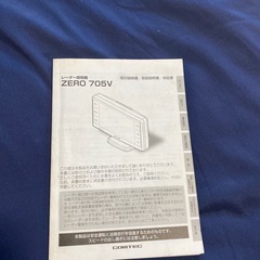 コムテックzero705vレーダーの画像