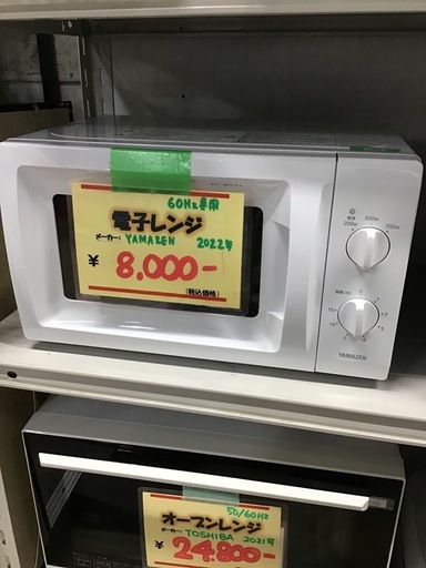 ○販売終了○YAMAZEN 電子レンジ 2022年製 60Hz専用 中古品の通販はau 