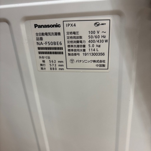 ☆ドリーム荒牧店☆ジモティー割引有☆【クリーニング済み】Panasonic/5.0kg洗濯機/NA-F50BE6/2019年製