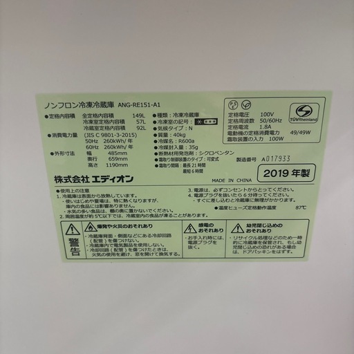 ☆ドリーム荒牧店☆ジモティー割引有☆【クリーニング済み】エディオン/2ドア冷蔵庫/ANG-RE151-A1/149L/2019年製