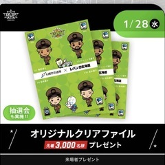 レバンガ　チケット　1枚　1/28（水）の画像