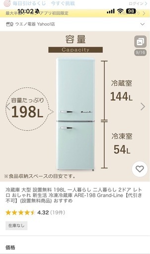 定価約6万ground line 198L レトロ冷蔵庫