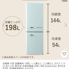  定価約6万ground line 198L レトロ冷蔵庫の画像