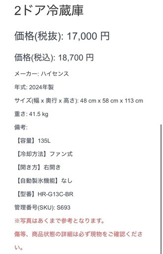 2ドア 冷蔵庫 ハイセンス 2024年製 ガラストップ 135ℓ 右開き