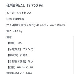 2ドア 冷蔵庫 ハイセンス 2024年製 ガラストップ 135ℓ 右開きの画像