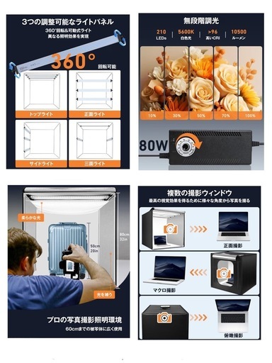 撮影ブース　ボックス　照明　　調整