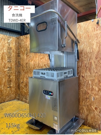 a(7791) タニコー 食器洗浄機 食洗器 TDWFD-4ER 2018年 3相200V 60Hz専用 W600D650H1420 115kg 直接引き取り歓迎 大阪 厨房機器 飲食店