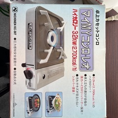 カセットコンロの画像