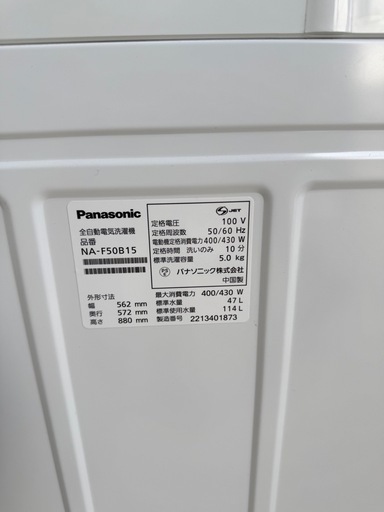 Panasonic 全自動電気洗濯機 品番 NA-F50B15