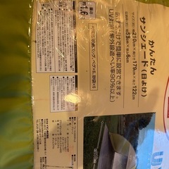 キャンプ用、アウトドアにサンシェードの画像