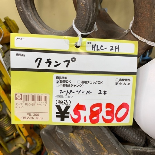 クランプ HLC-2H　スーパーツール2t