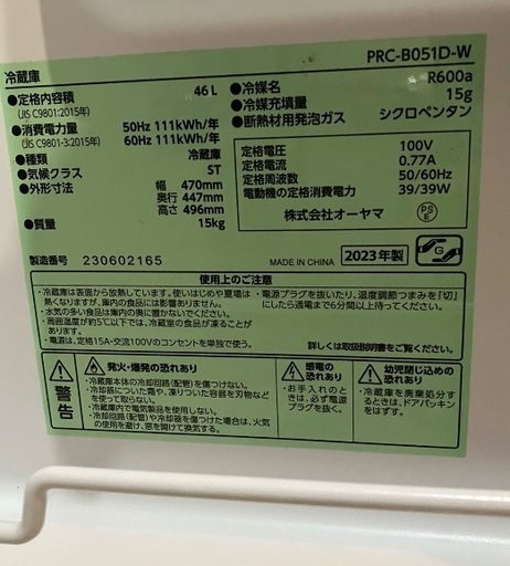 ★美品★ 2023年製 46L 冷蔵庫 アイリスオーヤマ　46L PRC-B051D