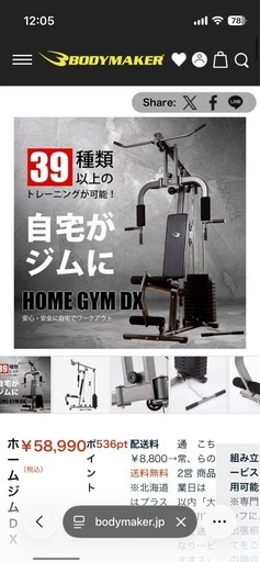 美品 Body Maker ホームジムDX 