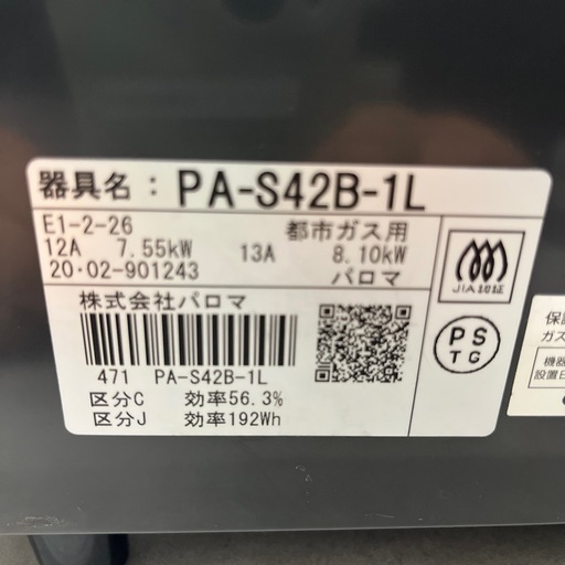 【トレファク太宰府店】Paloma 2020年製　PA-S42B-1Lの都市ガステーブルをご紹介します！