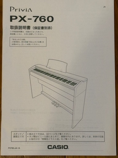 　CASIO ピアノ PX-760　取扱説明書 電子ピアノ 