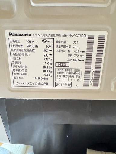 【値下げ】Panasonic ドラム式洗濯乾燥機｜引き取り限定