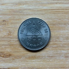 つくば万博 記念硬貨 500円 5枚セット｜EXPO’85の画像
