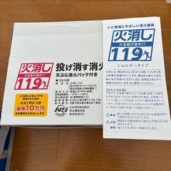 投げ消すサット119エコ消化器具の画像