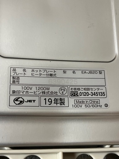 象印ホットプレートプレート やきやき