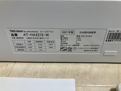 (問い合わせが多いため、一旦投稿を止めます)新浜15,ハイセンス,2021年製,AT-HA2212,標準工事費込み,6畳用,2.2kw