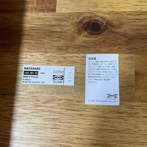 IKEA NACKANÄS ナッカンネース アカシア材 丸テーブル ナチュラル家具 北欧 イケア 
