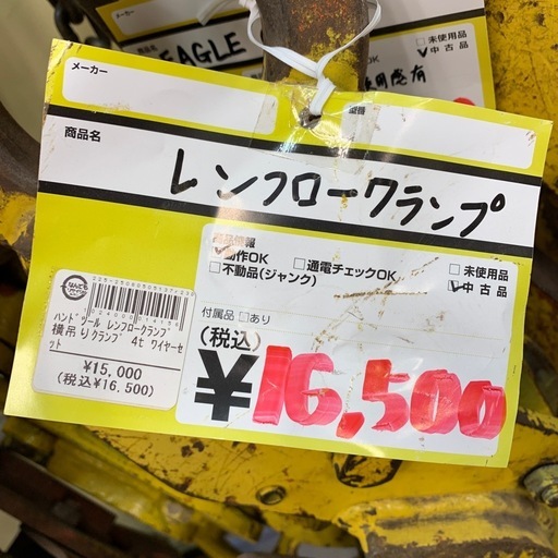 レンフロークランプ　4t