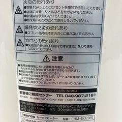 【トレファクマーケット千葉おゆみ野店】ご来店いただける方限定！TEKNOSのカーボンヒーターのご紹介です！の画像