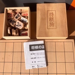 早い者勝ち　無料無人受け渡し　将棋セットの画像