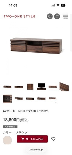 テレビボード ナフコ　NS Roig 150cm