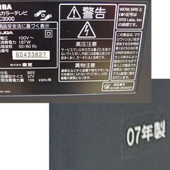 格安 液晶テレビ 37インチ 2007年製 TOSHIBA REGZA 37C3000 動作確認済み リモコン付き 液晶TV 東芝 レグザ 札幌市 清田区 平岡の画像