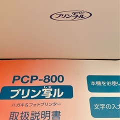 プリンター  
プリン写ルの画像