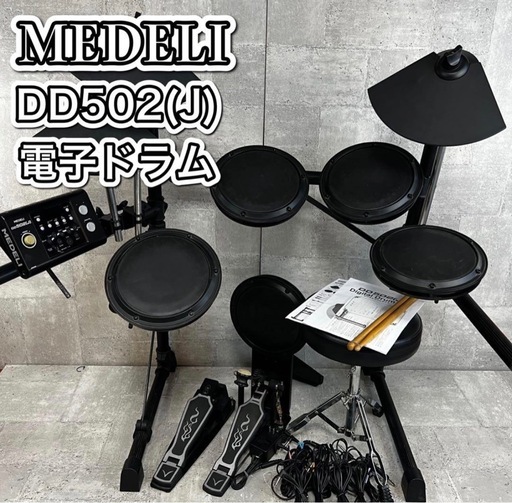 メデリ DD502J 電子ドラム