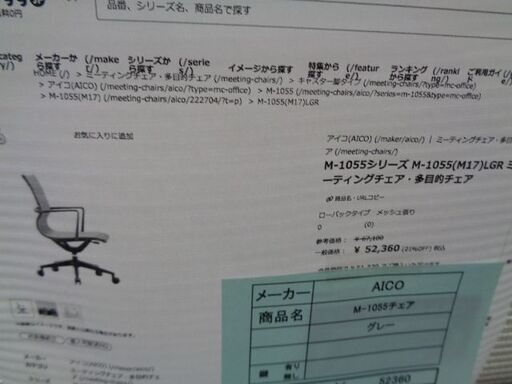 AICO　M-1055チェア　岐阜 滋賀 愛知 三重 名古屋 一宮 大垣 各務ヶ原 美濃 関 多治見 土岐 稲沢