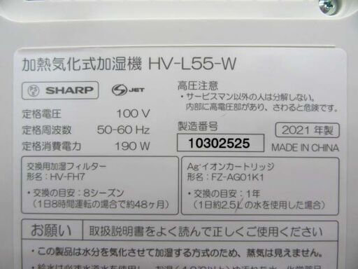 SHARP 2021年製 加熱気化式加湿機 HV-L55-W ホワイト プラズマクラスター 木造和室9畳 プレハブ洋室15畳 家電 加湿器 シャープ 苫小牧西店