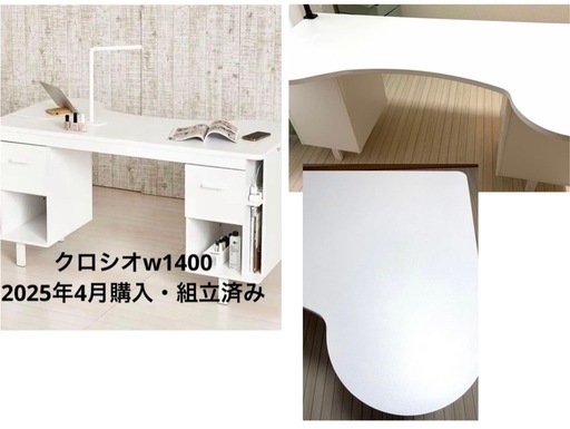 【最終値下げ1/29まで引取】クロシオネイルデスク 横140cm ★椅子・3段ボックス無料★
