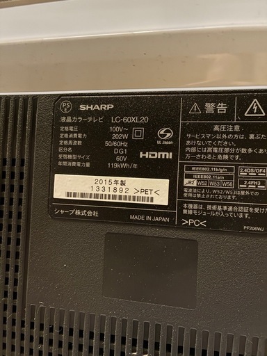 2015年式　シャープ60インチテレビ　配送込み