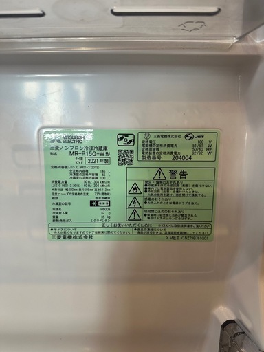 冷蔵庫　三菱　
