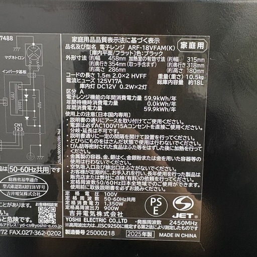 ⭐️ABITELAX⭐️電子レンジ 2025年 18L 大阪市近郊配送無料