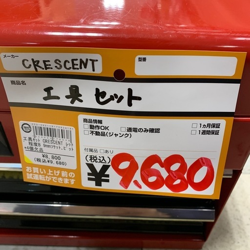 工具セット　CRESCENT　9ｍｍソケット、ビット4個欠品 工具セット CRESCENT 9mmソケット、ビット4個欠品の通販はau PAY