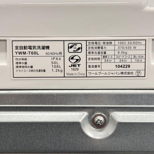 A2015?配送設置可?激安‼️最新2023年製　RORO 6.0k 洗濯機YWM-T60L ?