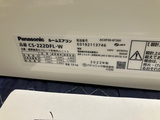 新浜18,パナソニック,2022年製,CS-222DFL,標準工事費込み,6畳用,2.2kw,中古,本体・ガス1年保証,分解洗浄済み,中古,愛知県名古屋市近郊、関東、神奈川近郊基本設置費込,送料無料