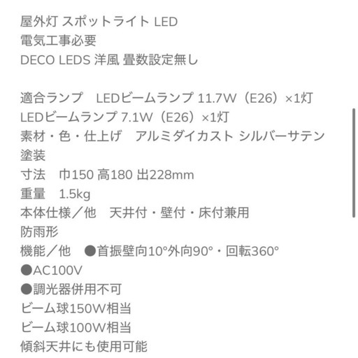 屋外灯 スポットライト LED