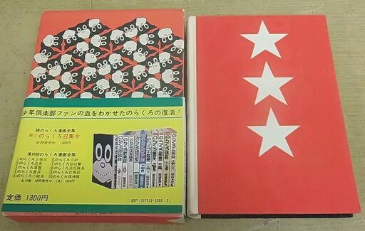 A08　漫画　のらくろ漫画全集　全10巻　著者肉筆画・額入り付