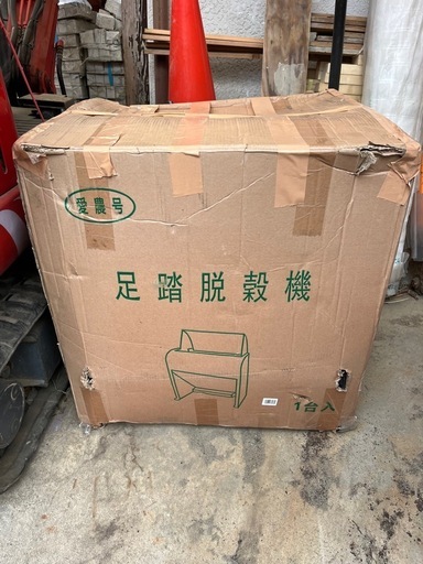 愛農号　足踏み脱穀機　